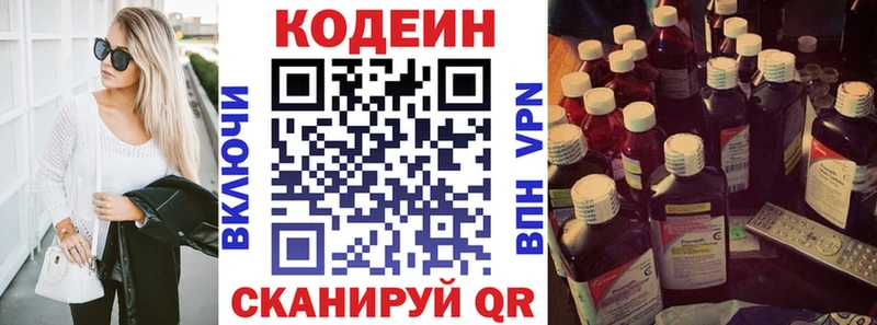 Кодеин напиток Lean (лин) Ахтубинск
